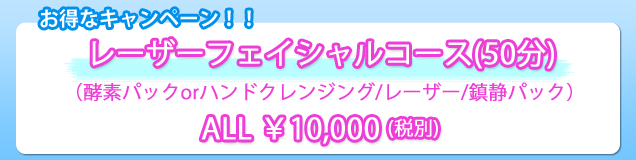 はやしクリニックお得なレーザー脱毛キャンペーン